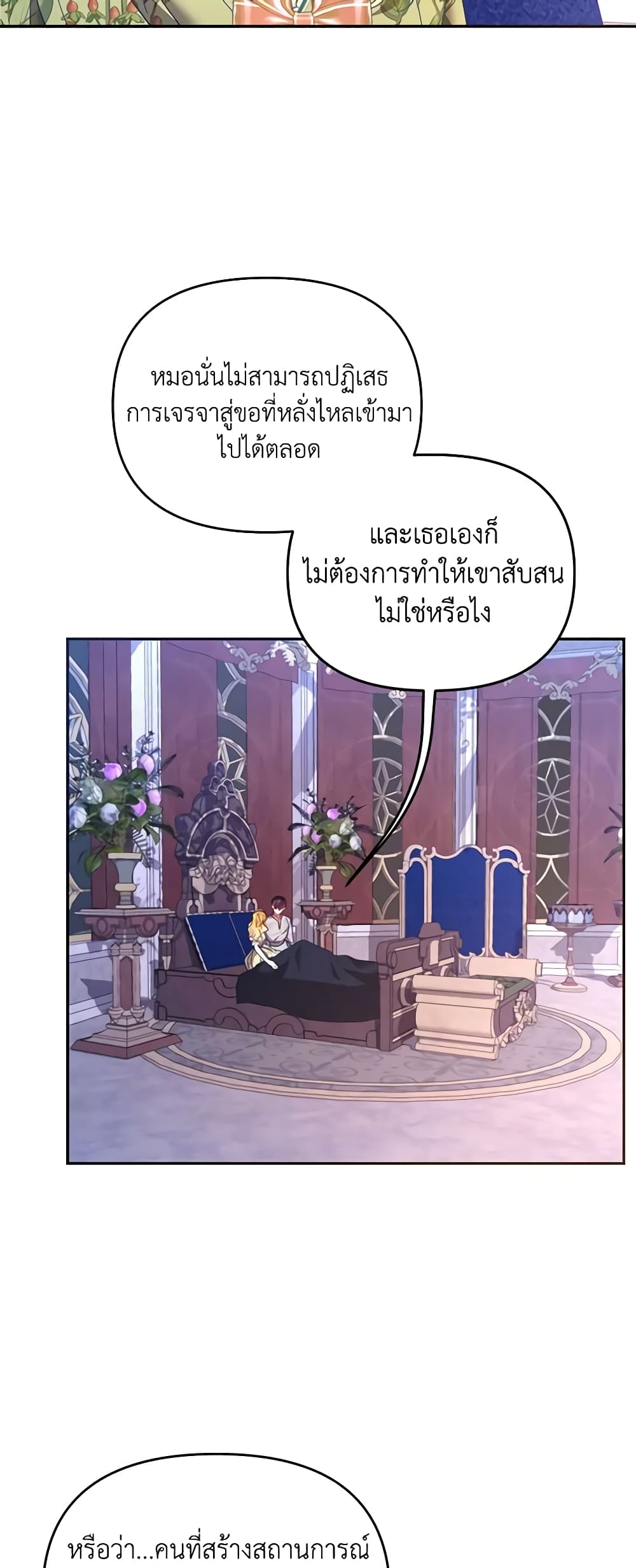 อ่านการ์ตูน Finding My Place 58 ภาพที่ 33