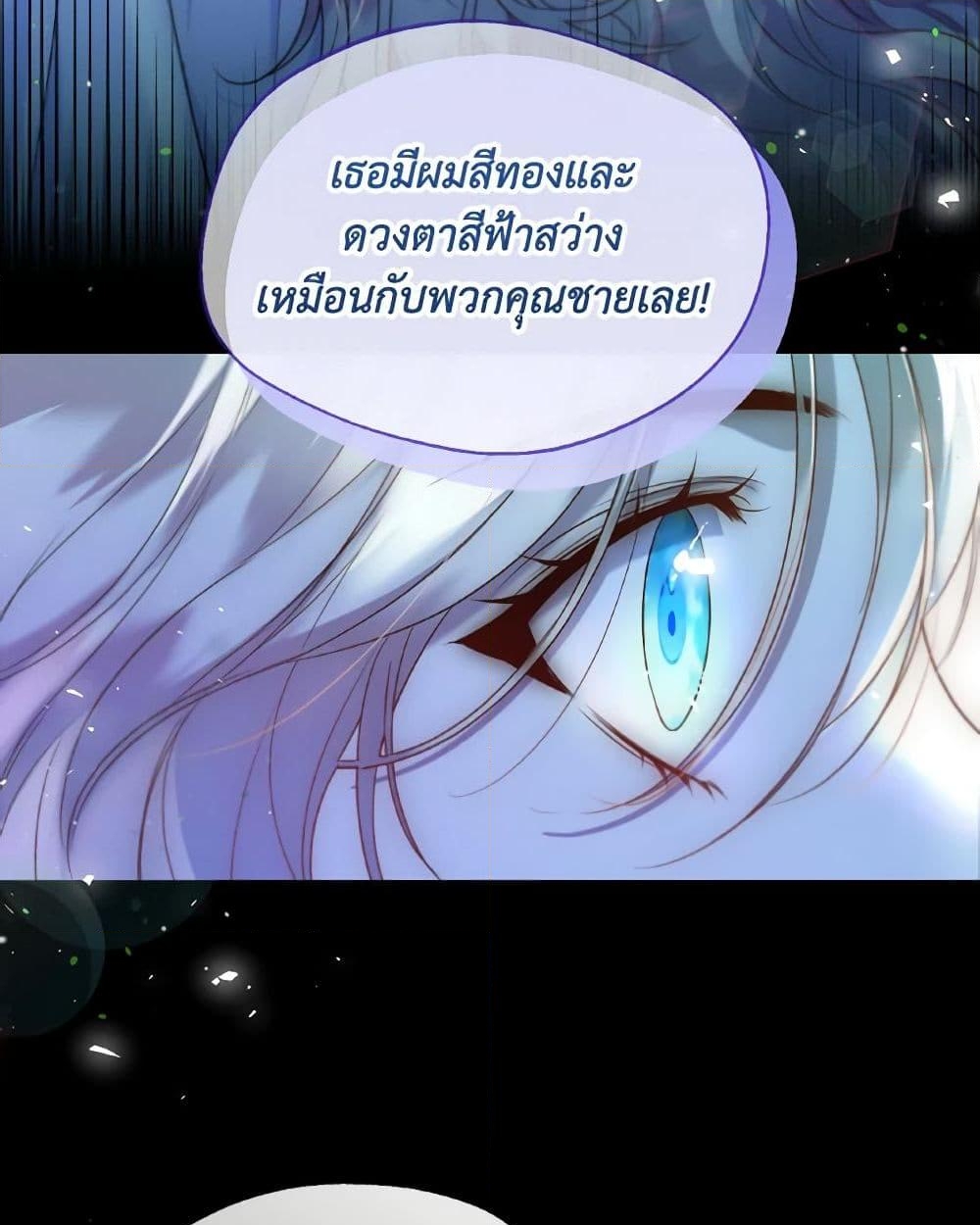 อ่านการ์ตูน Lady Crystal is a Man 62 ภาพที่ 3