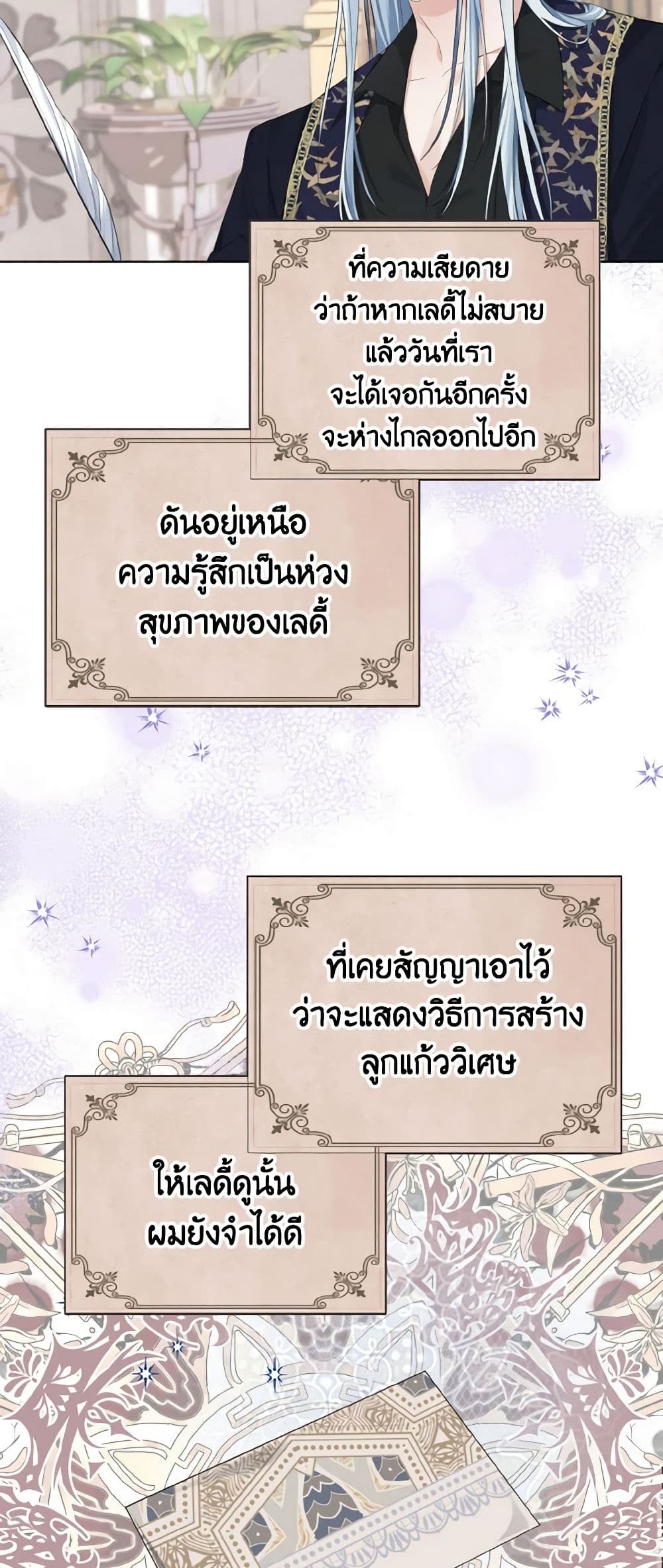 อ่านการ์ตูน My Dear Aster 12 ภาพที่ 48