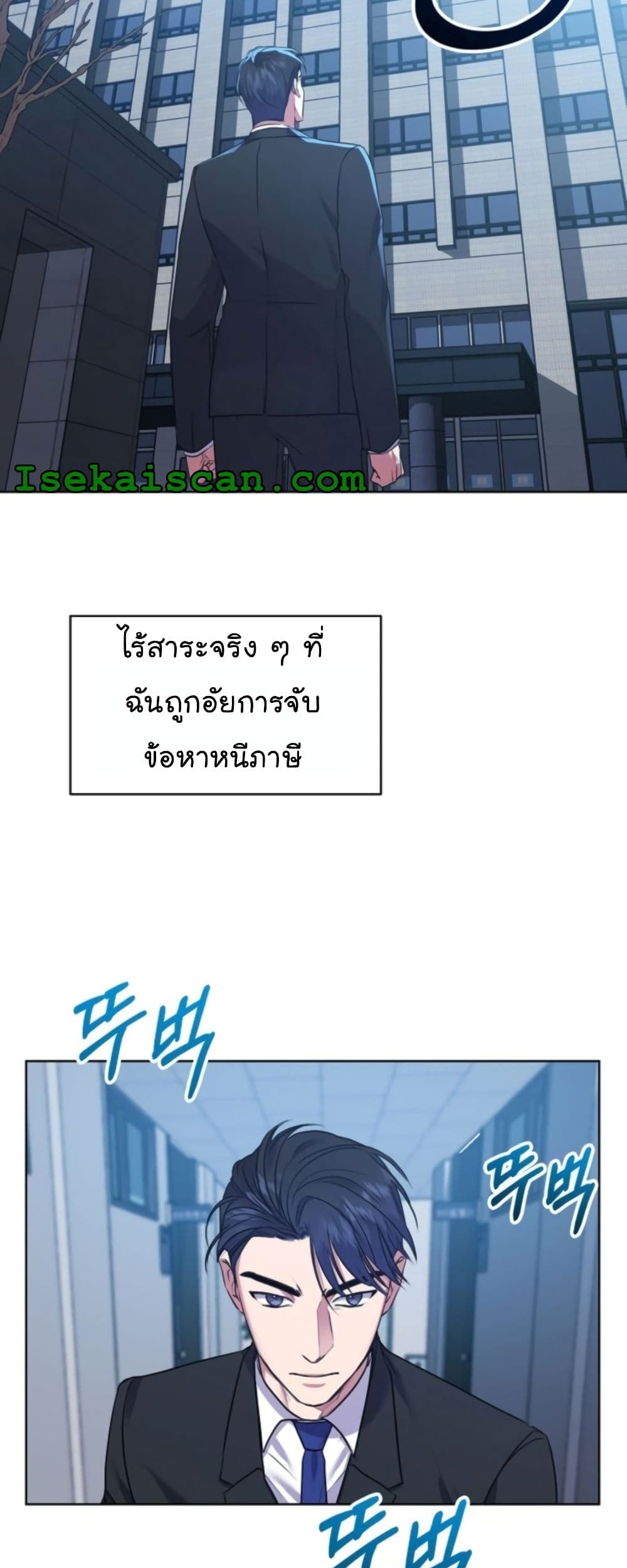 อ่านการ์ตูน National Tax Service Thug 14 ภาพที่ 43