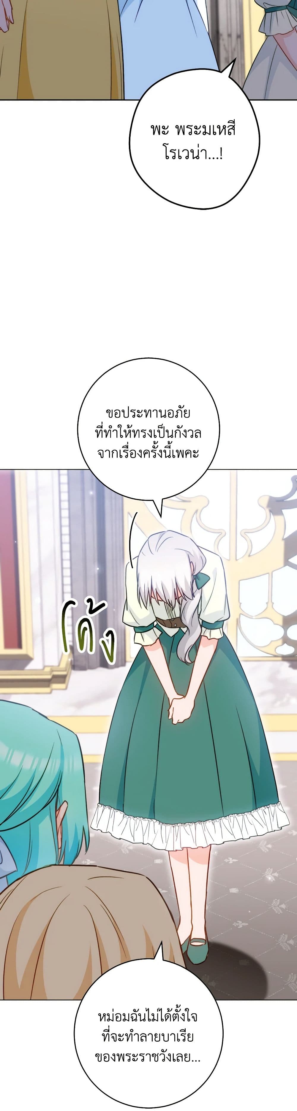 อ่านการ์ตูน The Young Lady Is a Royal Chef 144 ภาพที่ 37