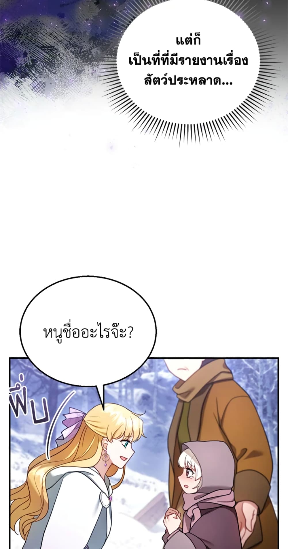 อ่านการ์ตูน I Am Trying To Divorce My Villain Husband, But We Have A Child Series 19 ภาพที่ 69