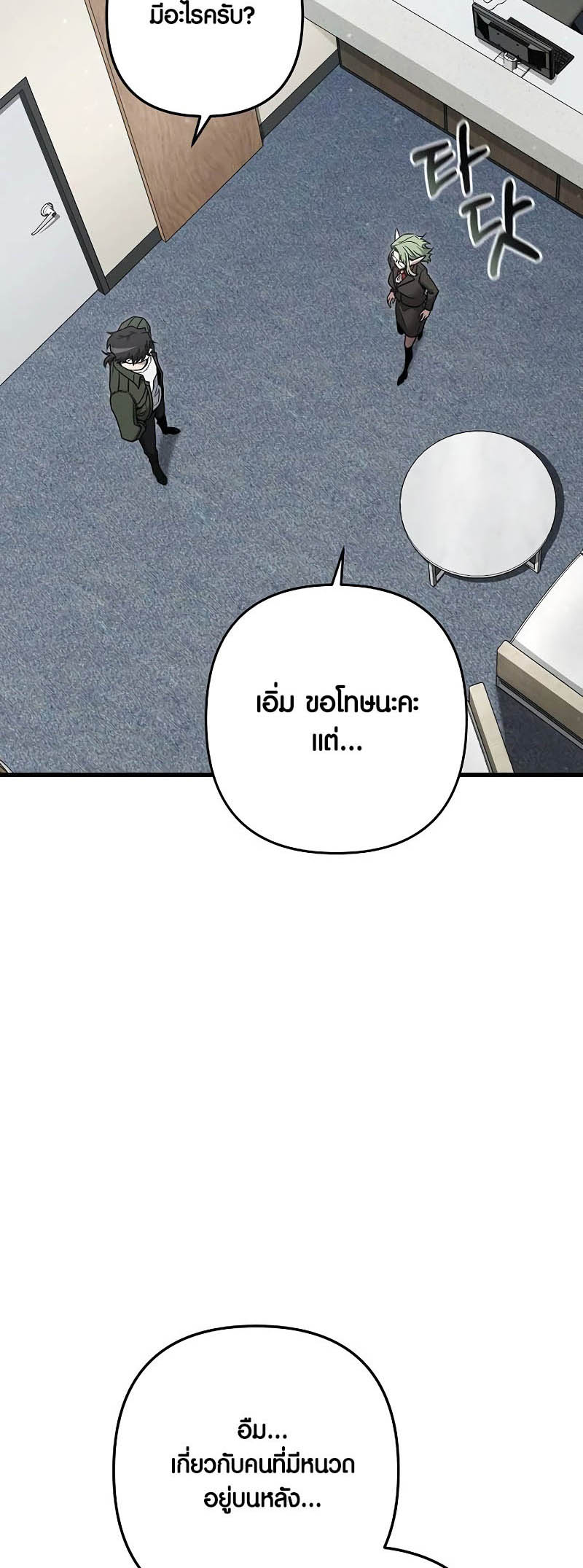 อ่านการ์ตูน Foreigner on the Periphery 38 ภาพที่ 47