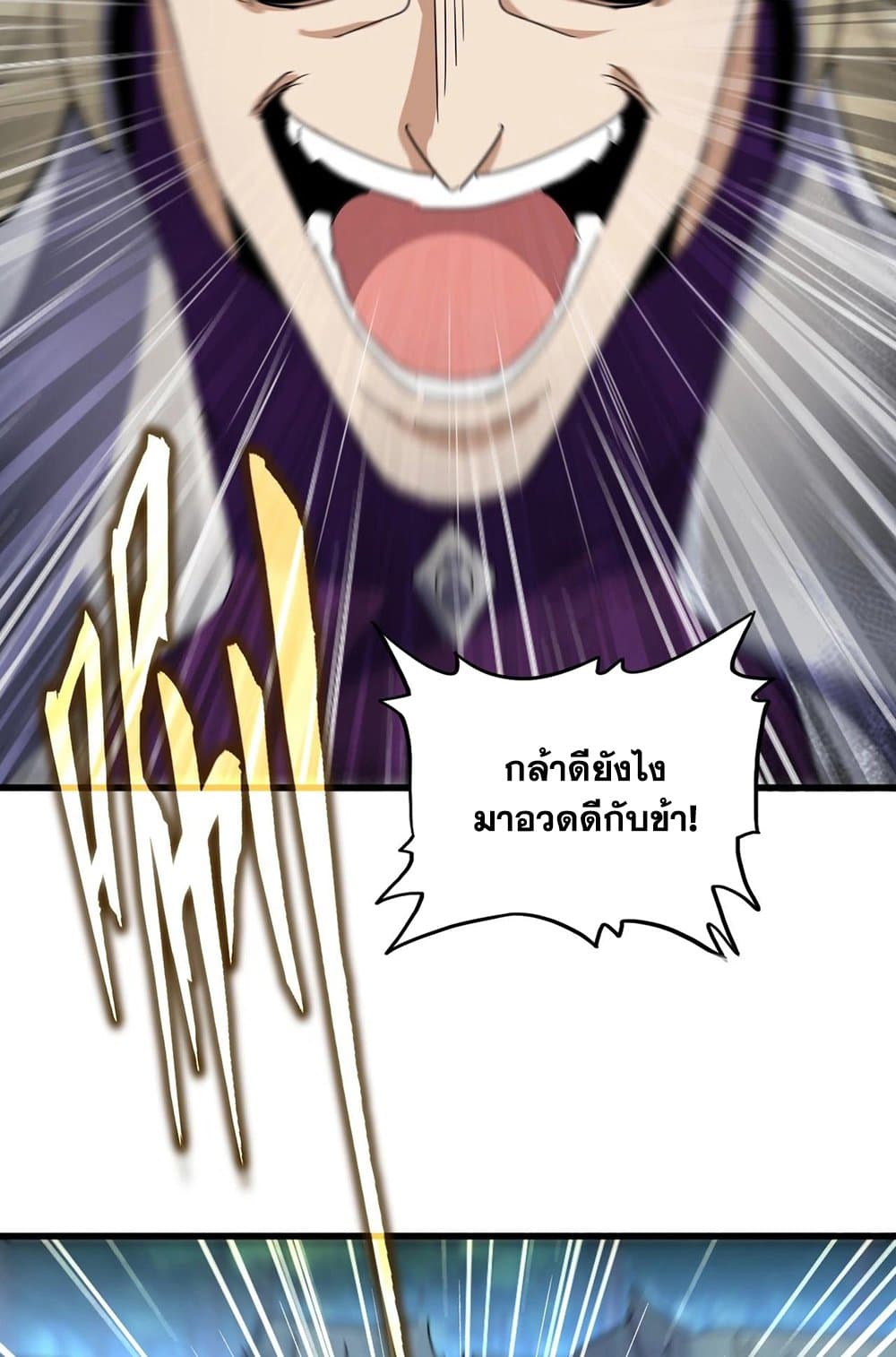 อ่านการ์ตูน Magic Emperor 548 ภาพที่ 27