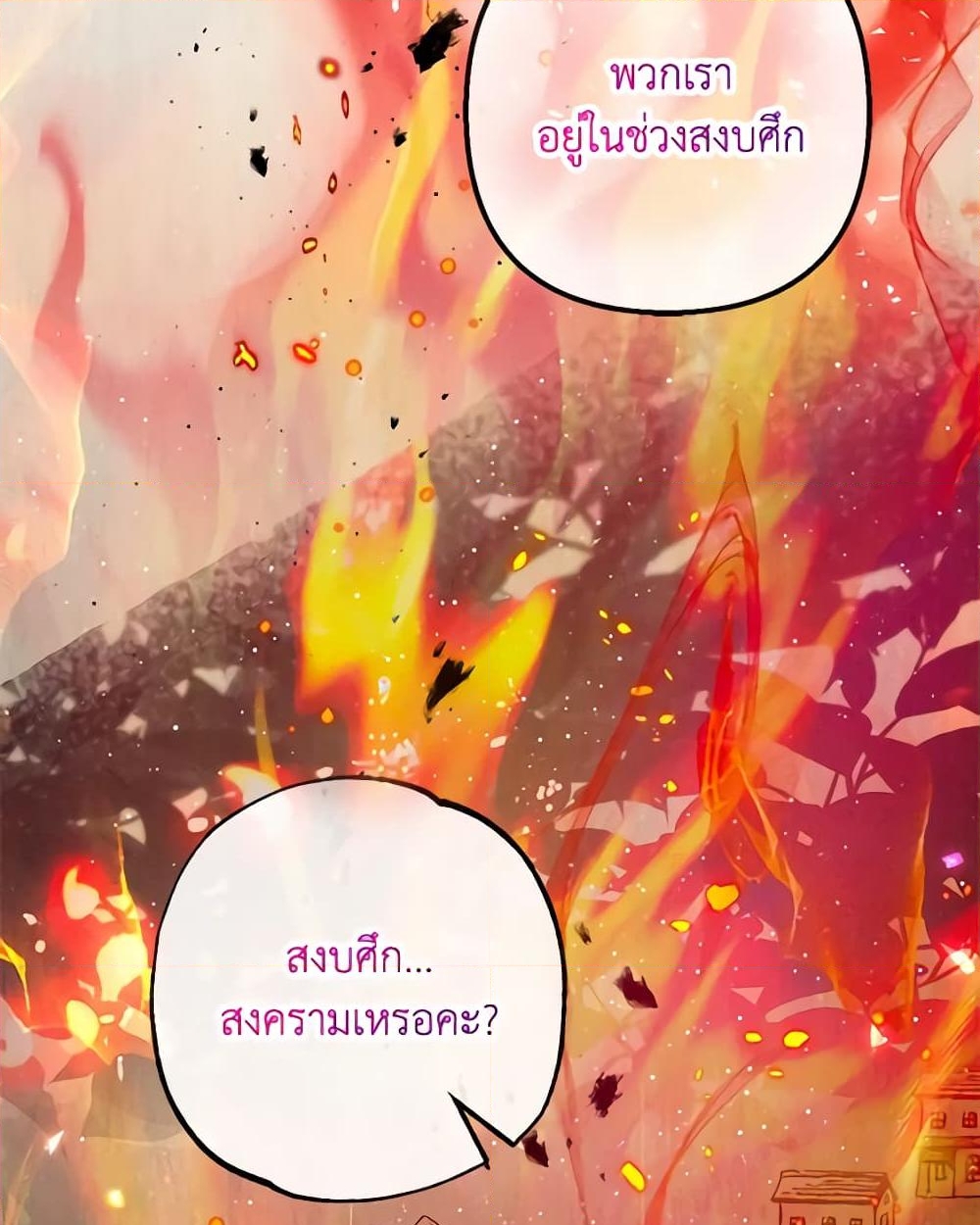 อ่านการ์ตูน I Am A Daughter Loved By The Devil 56 ภาพที่ 35