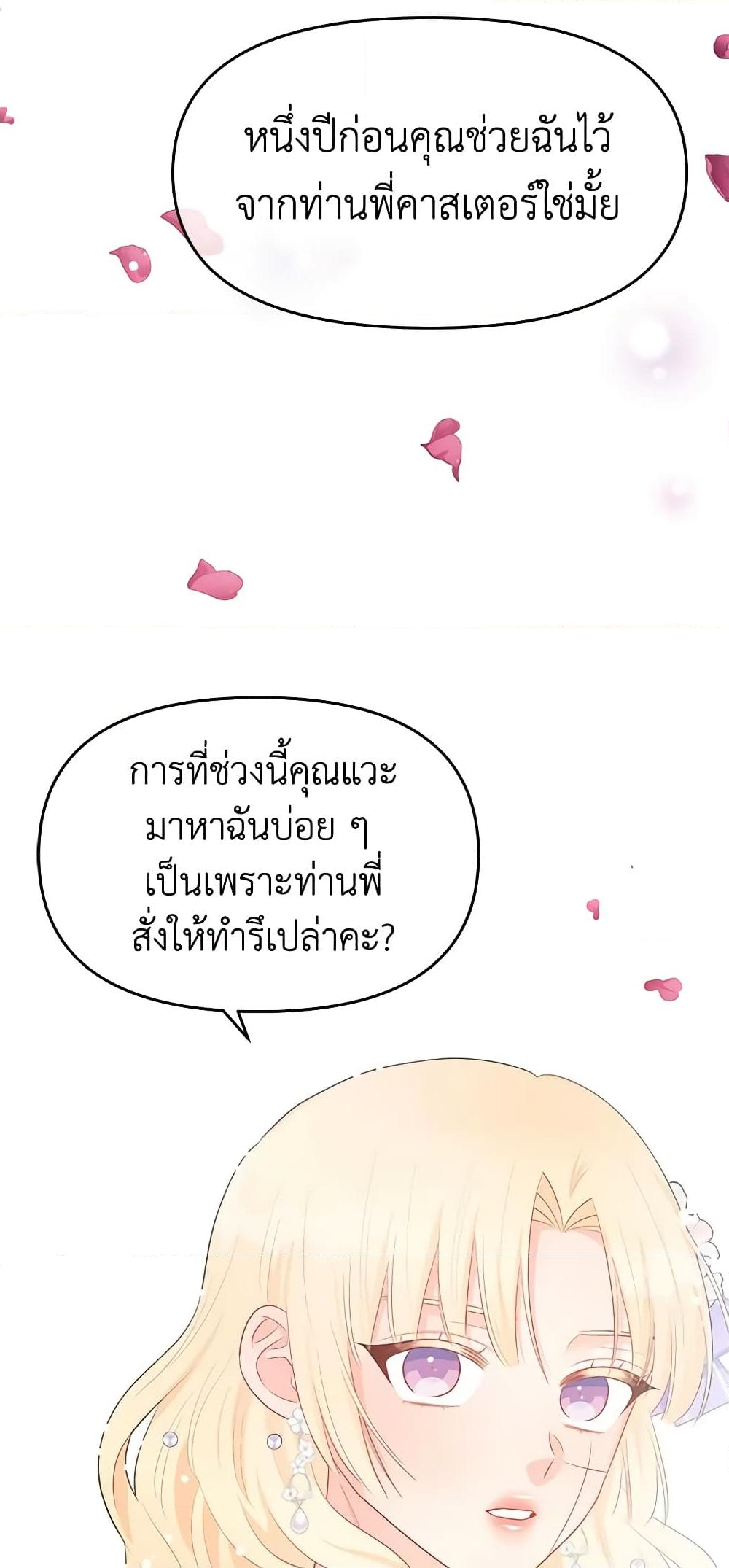 อ่านการ์ตูน Don’t Concern Yourself With That Book 36 ภาพที่ 18