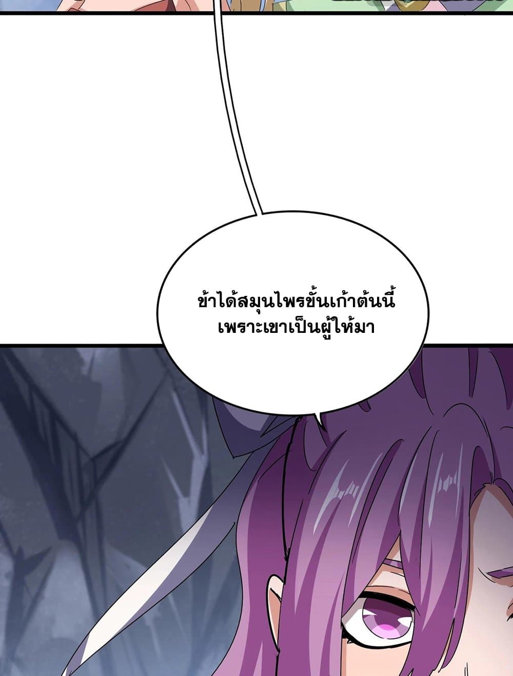 อ่านการ์ตูน Magic Emperor 555 ภาพที่ 36