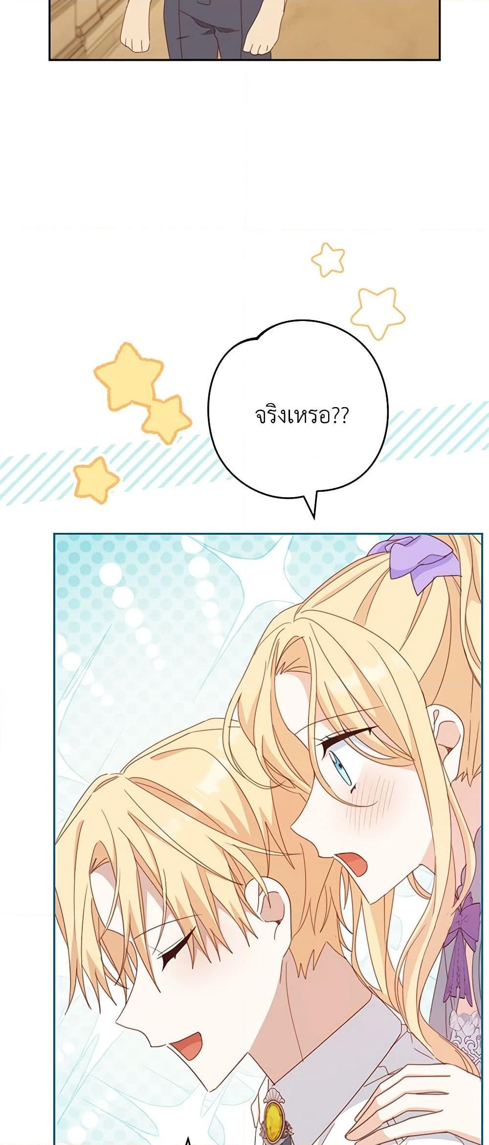 อ่านการ์ตูน Please Treat Your Friends Preciously 46 ภาพที่ 34