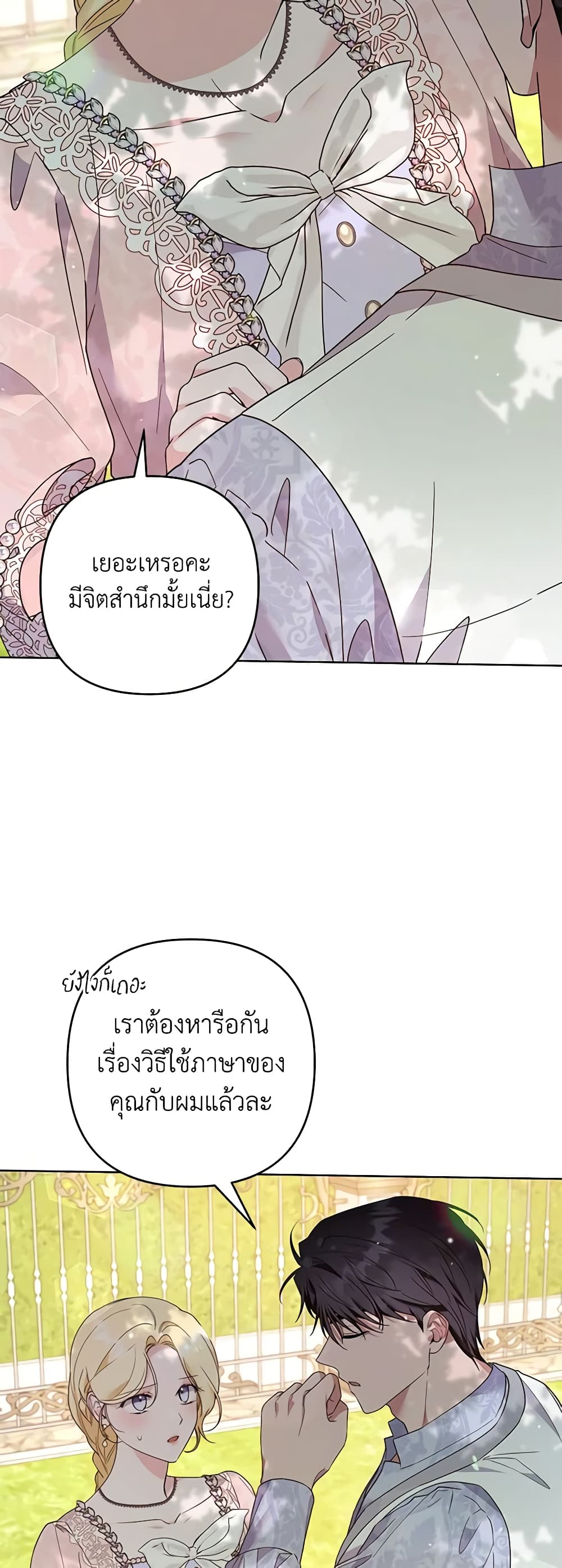 อ่านการ์ตูน What It Means to Be You 96 ภาพที่ 16