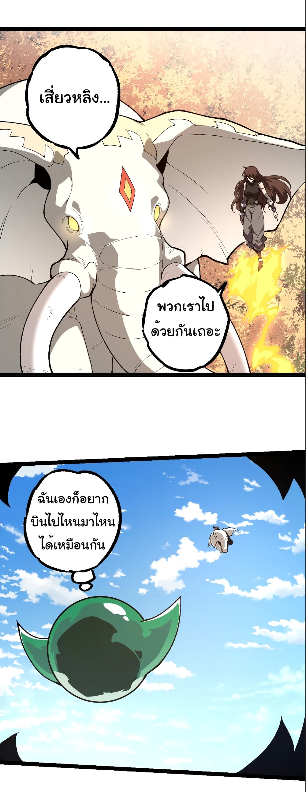 อ่านการ์ตูน Evolution from the Big Tree 242 ภาพที่ 9