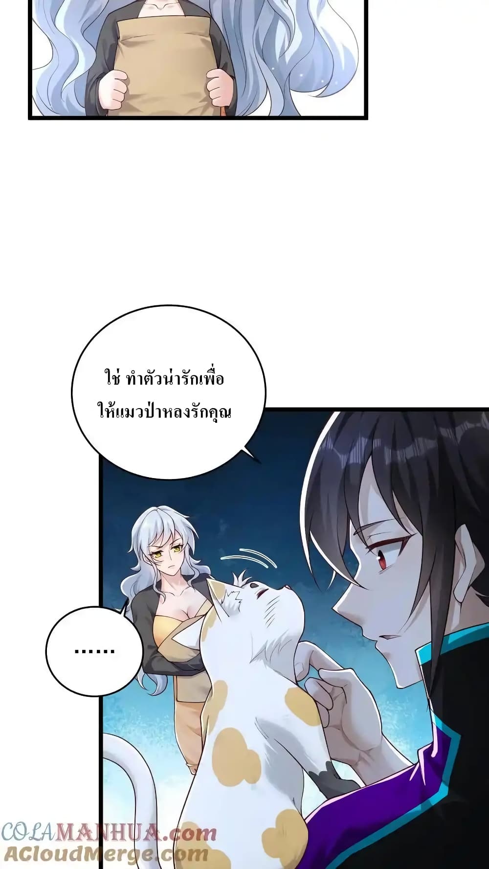 อ่านการ์ตูน I Accidentally Became Invincible While Studying With My Sister 72 ภาพที่ 27