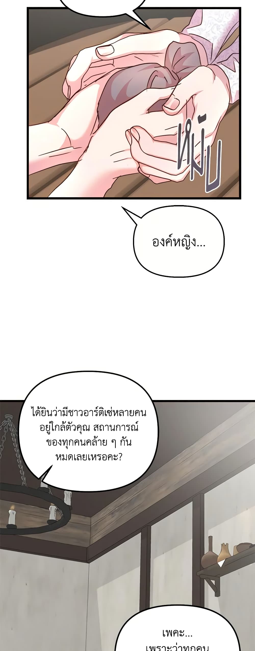 อ่านการ์ตูน I Didn’t Save You To Get Proposed To 69 ภาพที่ 17