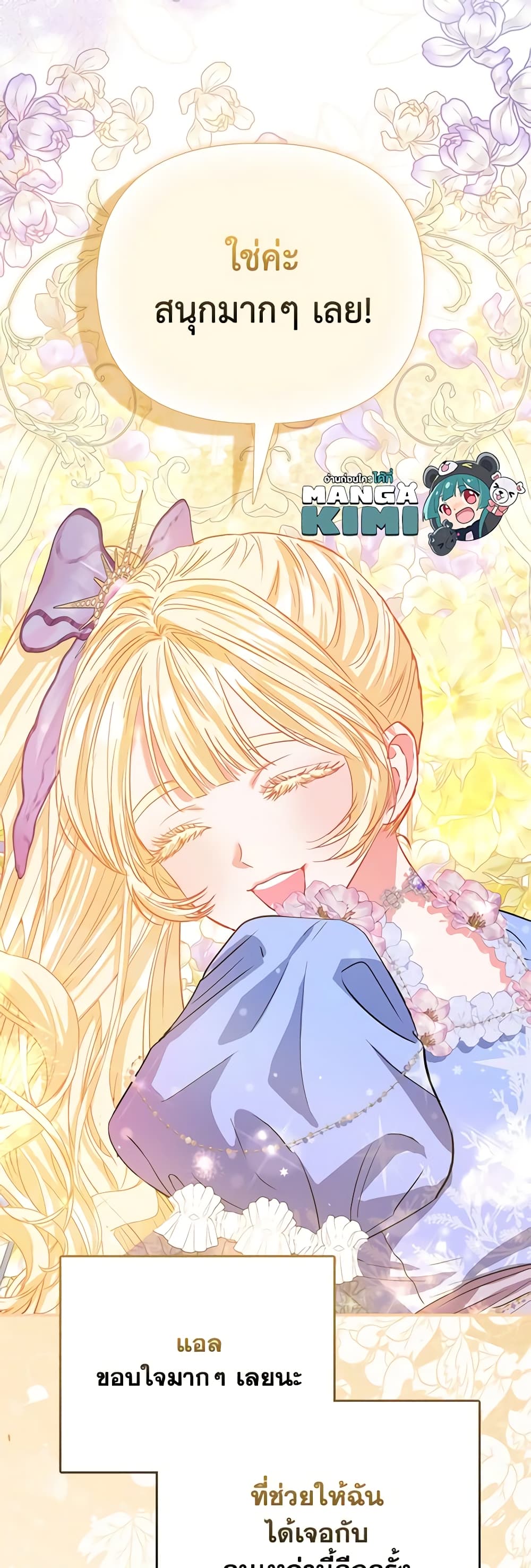 อ่านการ์ตูน I’m the Princess of All 43 ภาพที่ 60