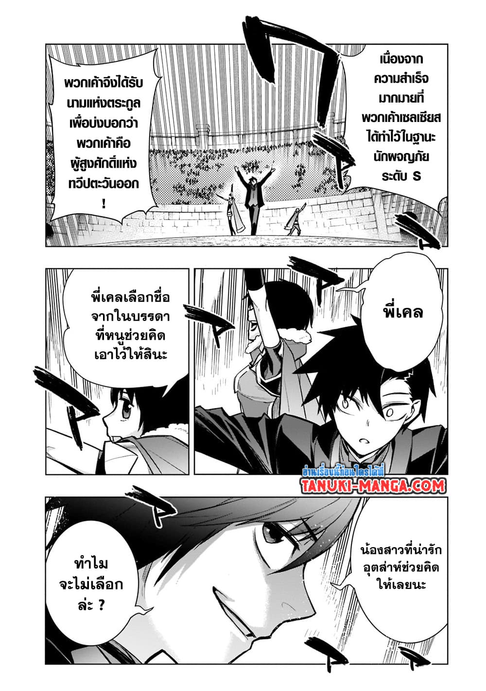 อ่านการ์ตูน Kuro no Shoukanshi 103 ภาพที่ 3