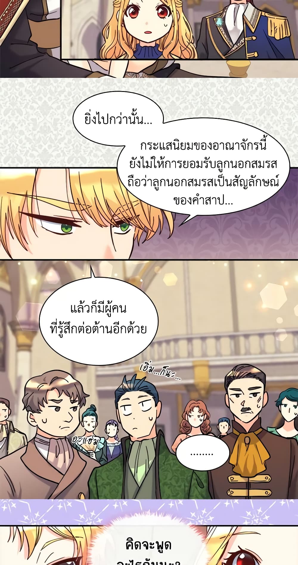 อ่านการ์ตูน The Twins’ New Life 69 ภาพที่ 21