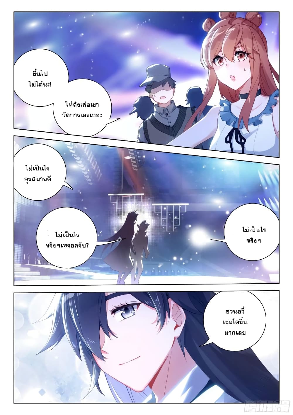 อ่านการ์ตูน Douluo Dalu IV 296 ภาพที่ 13