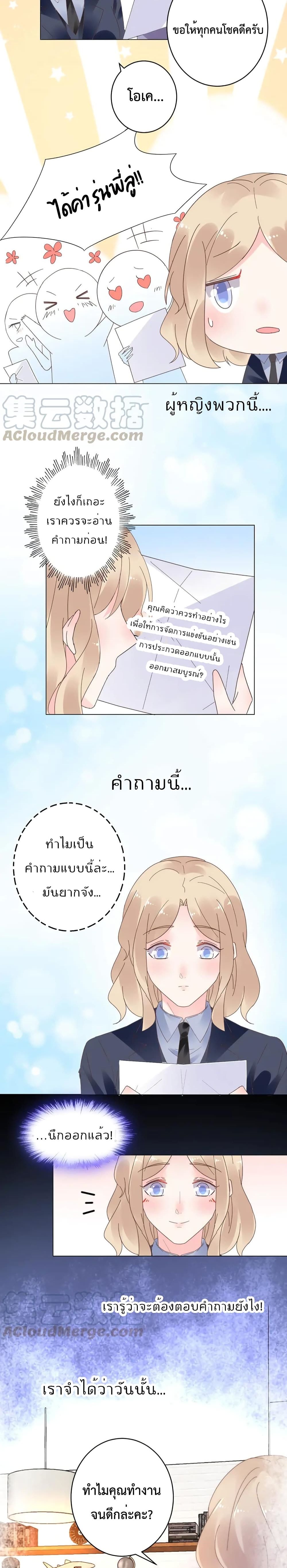 อ่านการ์ตูน Be My Only Love 80 ภาพที่ 5