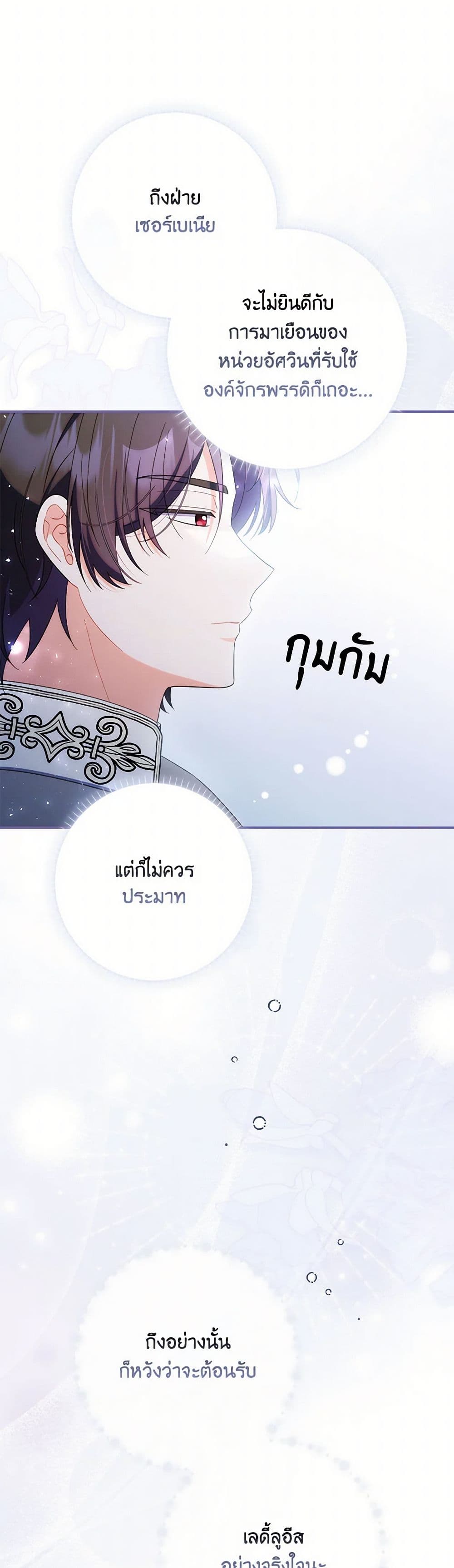 อ่านการ์ตูน I Listened to My Husband and Brought In a Lover 48 ภาพที่ 36