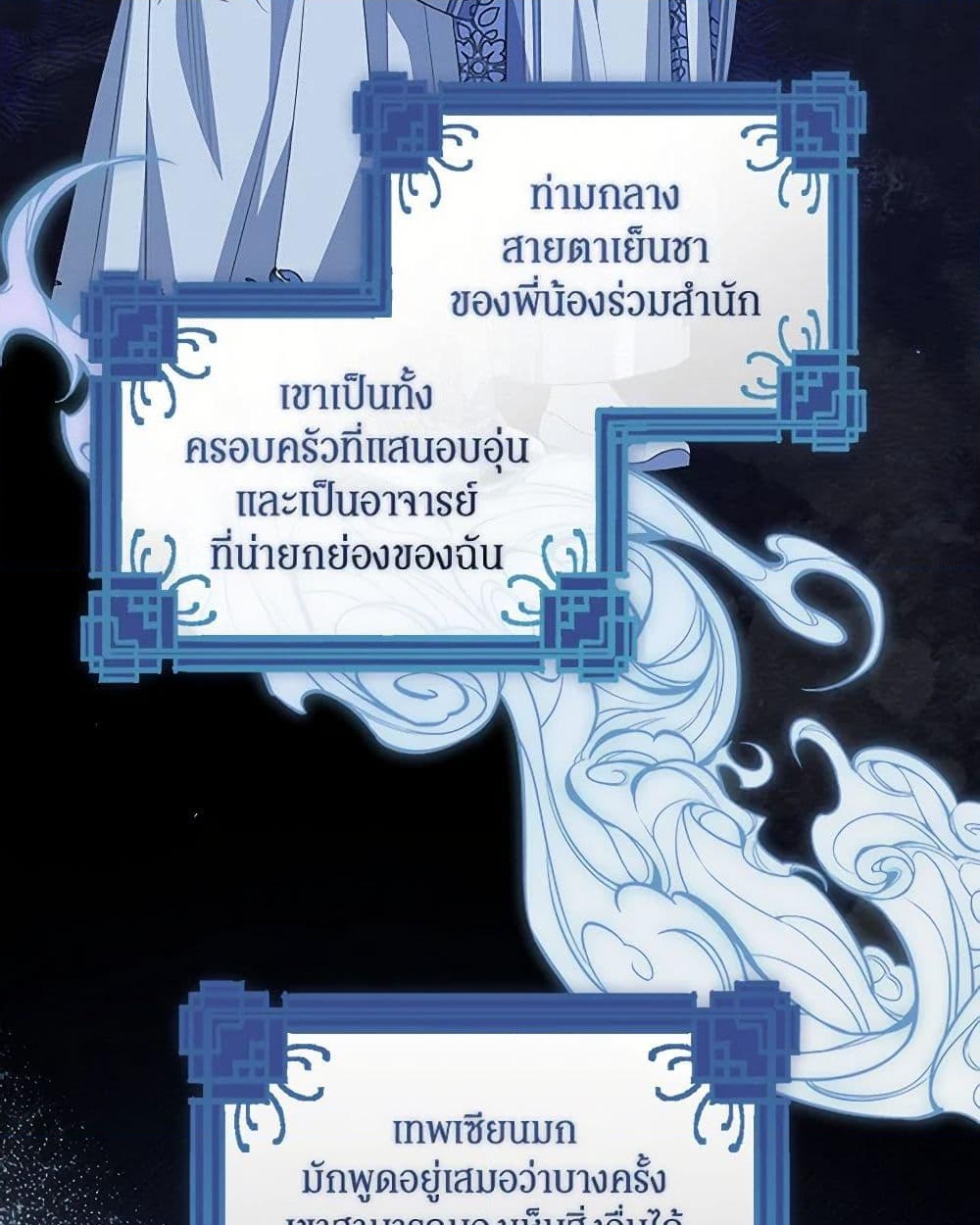 อ่านการ์ตูน I’m Tired of Novel Transmigration 61 ภาพที่ 37