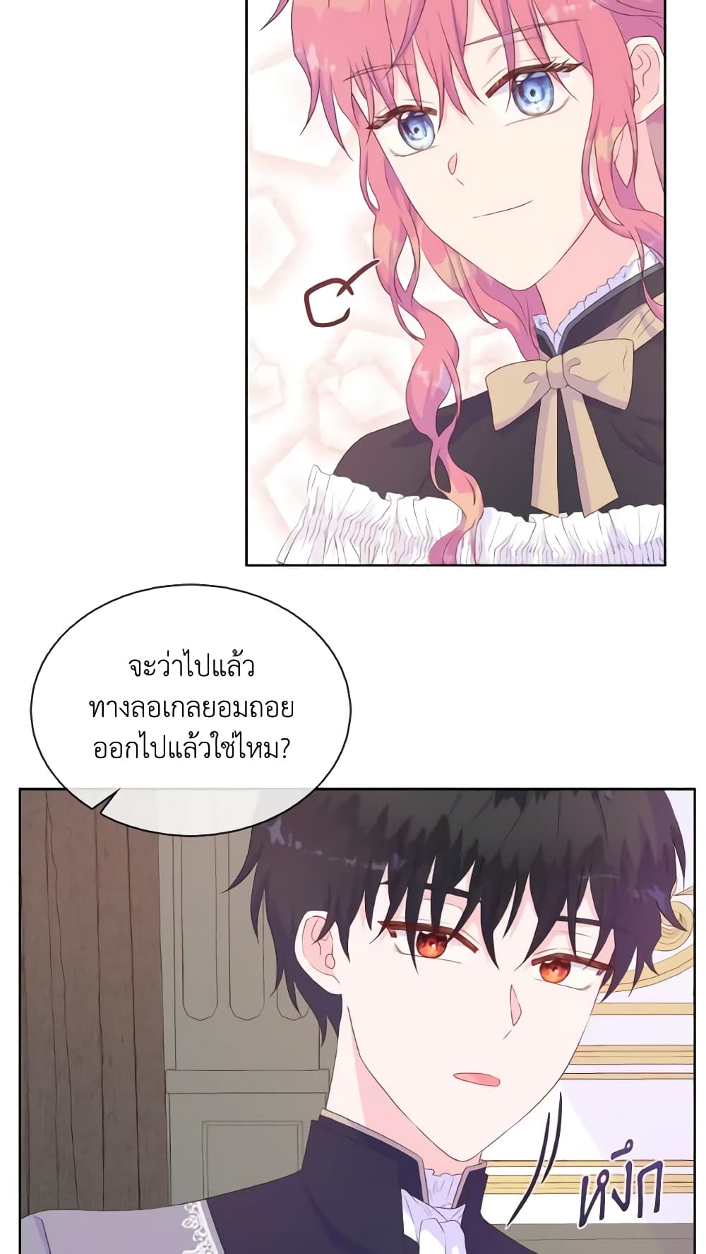 อ่านการ์ตูน Don’t Trust the Female Lead 30 ภาพที่ 18