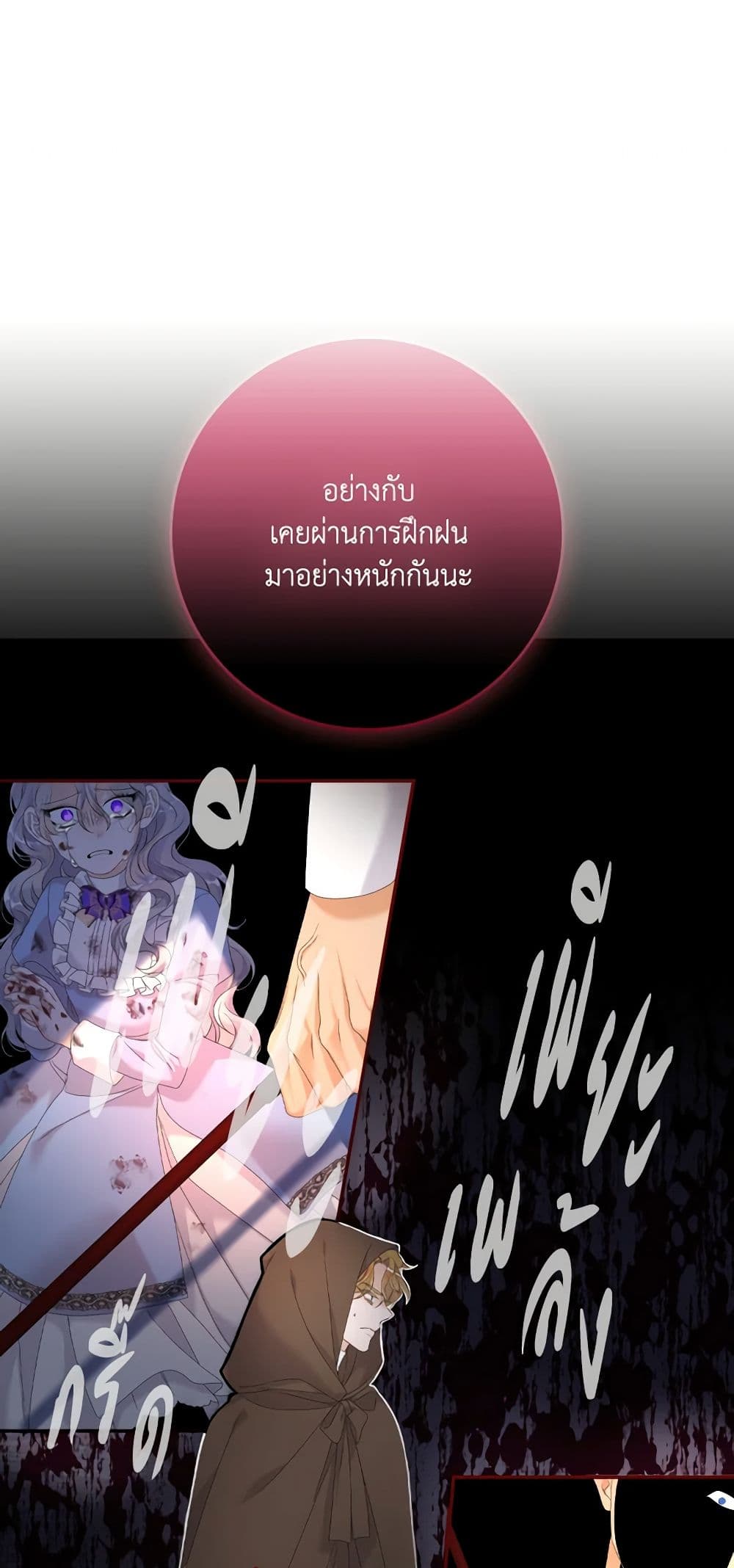 อ่านการ์ตูน I Only Treat Villains 21 ภาพที่ 18