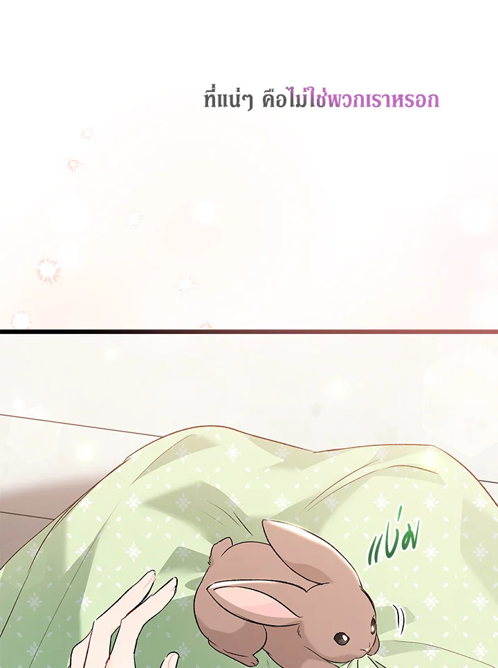 อ่านการ์ตูน The Symbiotic Relationship Between a Panther and a Rabbit 75 ภาพที่ 108