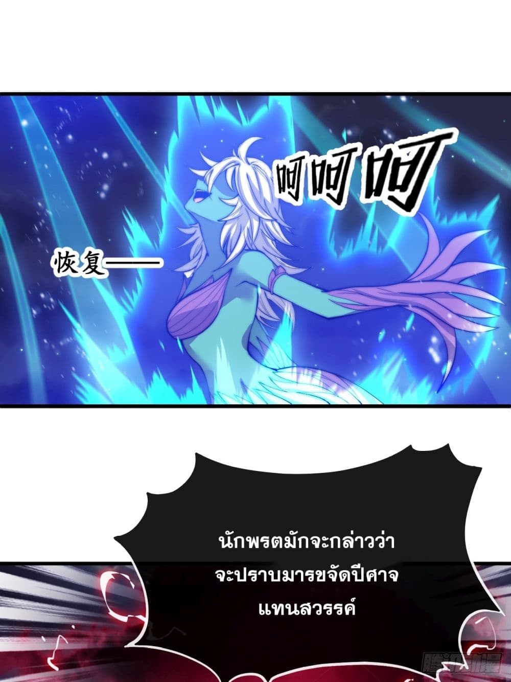 อ่านการ์ตูน I’m Really Not the Son of Luck 102 ภาพที่ 37