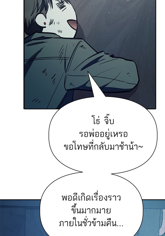 อ่านการ์ตูน The S-Classes That I Raised 129 ภาพที่ 111