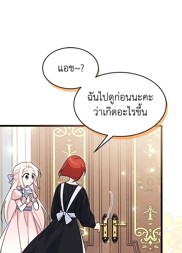 อ่านการ์ตูน The Symbiotic Relationship Between a Panther and a Rabbit 106 ภาพที่ 46