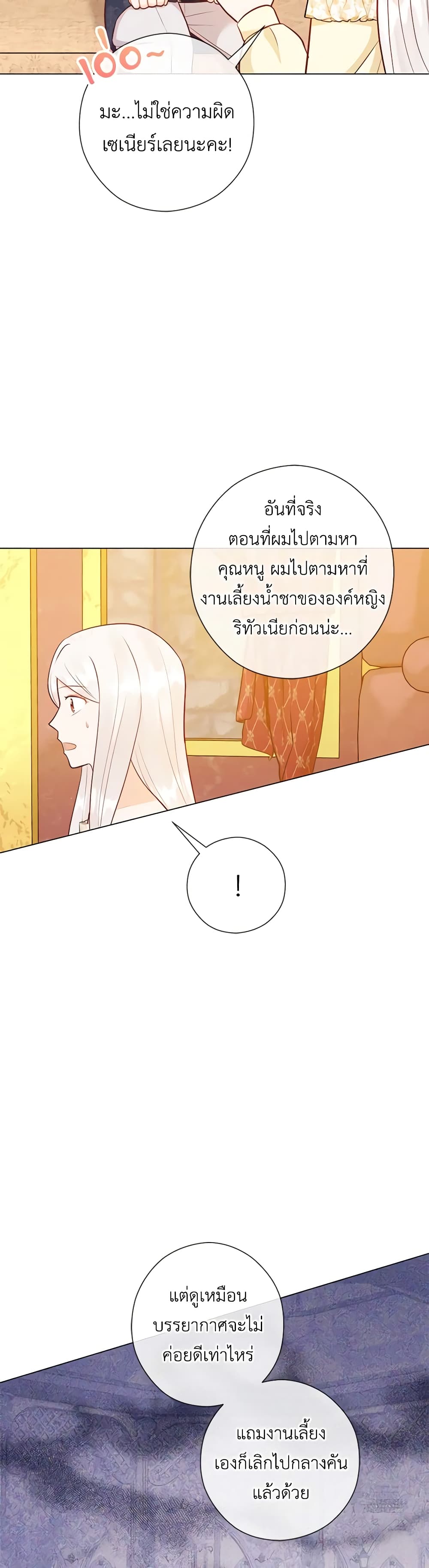 อ่านการ์ตูน Who Do You Like More, Mom or Dad 46 ภาพที่ 27