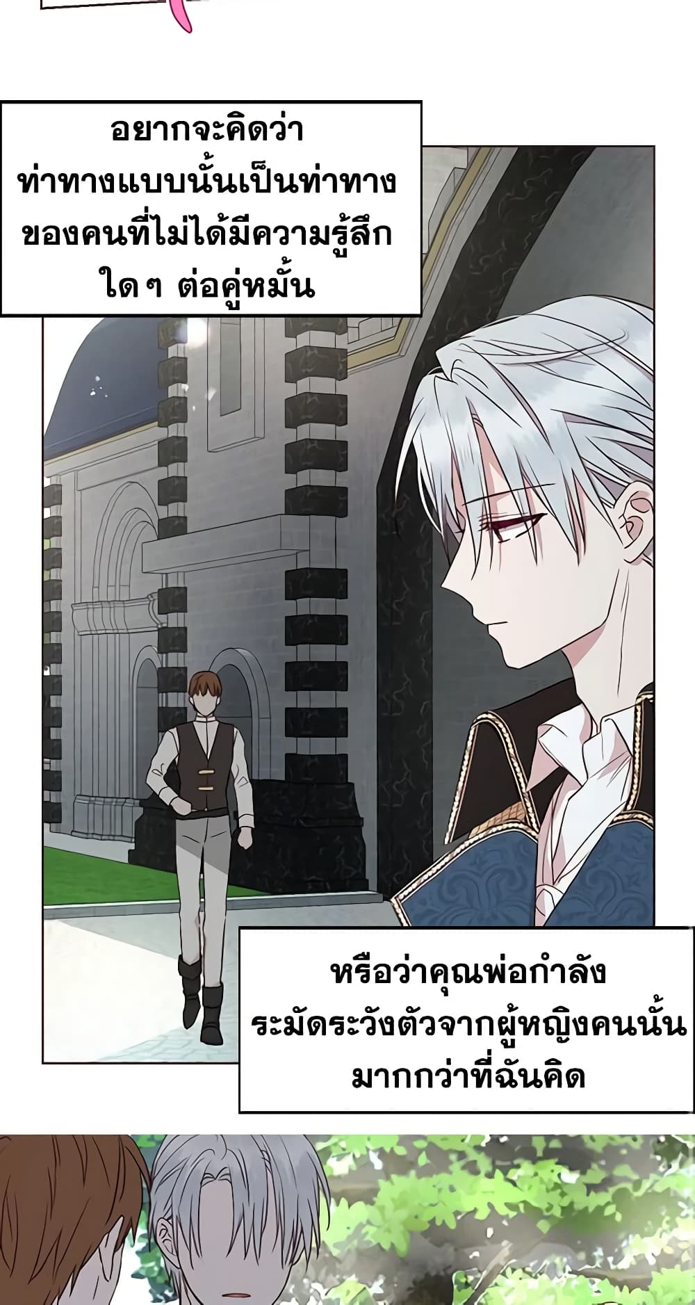 อ่านการ์ตูน Seduce the Villain’s Father 24 ภาพที่ 3