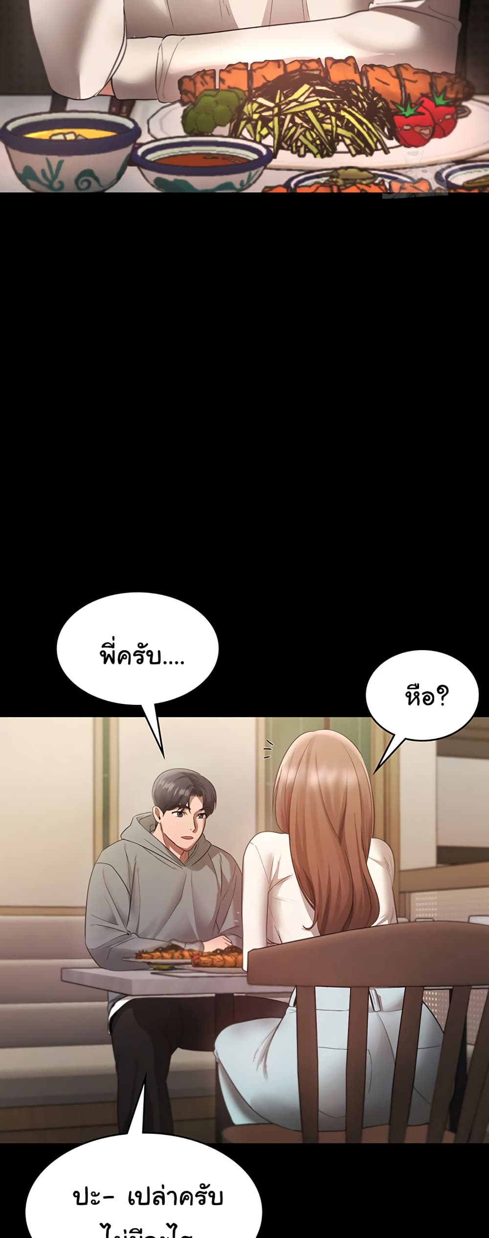 อ่านการ์ตูน The Chairman’s Wife 21 ภาพที่ 37