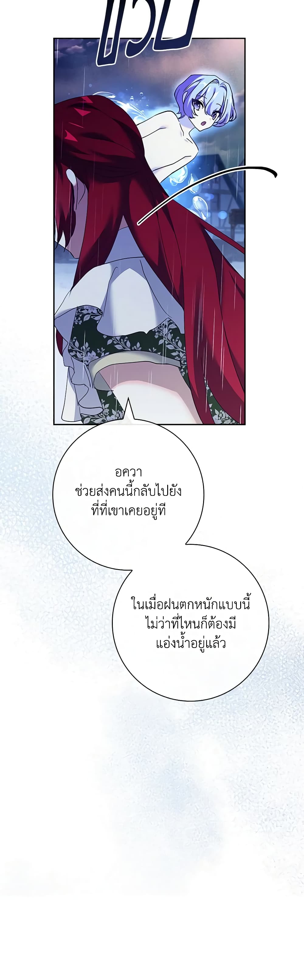 อ่านการ์ตูน The Princess in the Attic 77 ภาพที่ 42