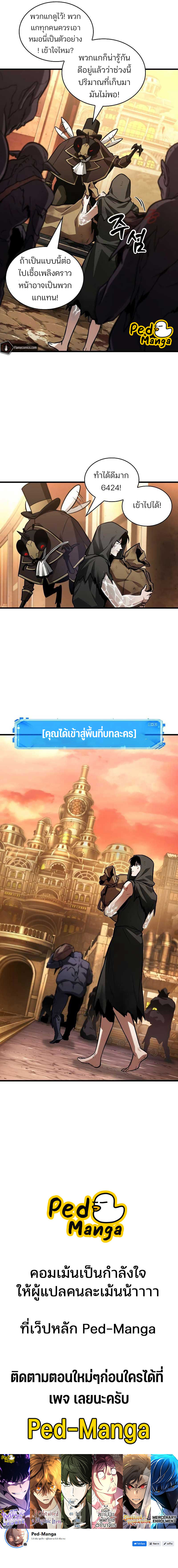 อ่านการ์ตูน Omniscient Reader 225 ภาพที่ 9