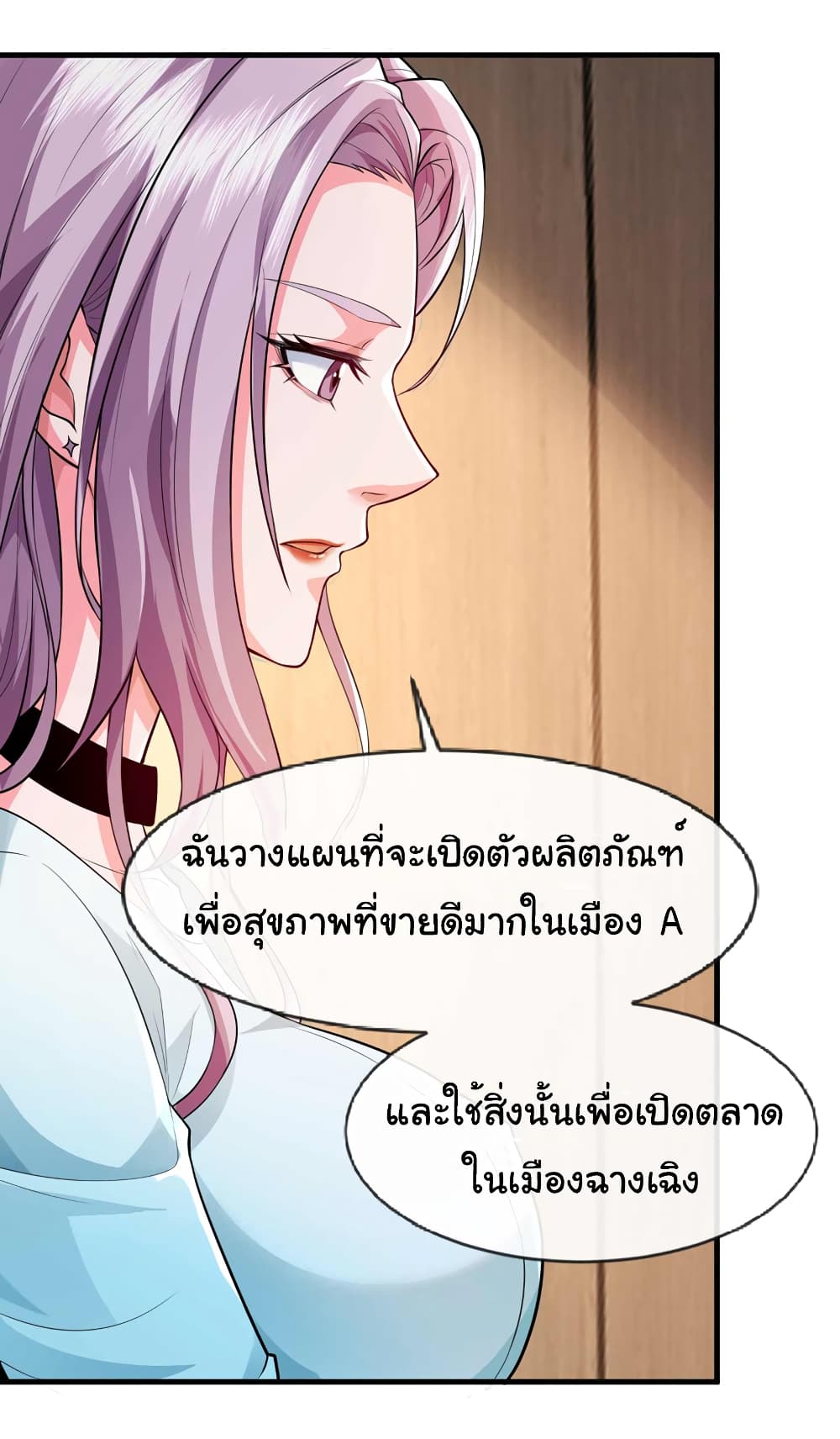 อ่านการ์ตูน Chu Chen, The Trash Son-in-Law 68 ภาพที่ 26