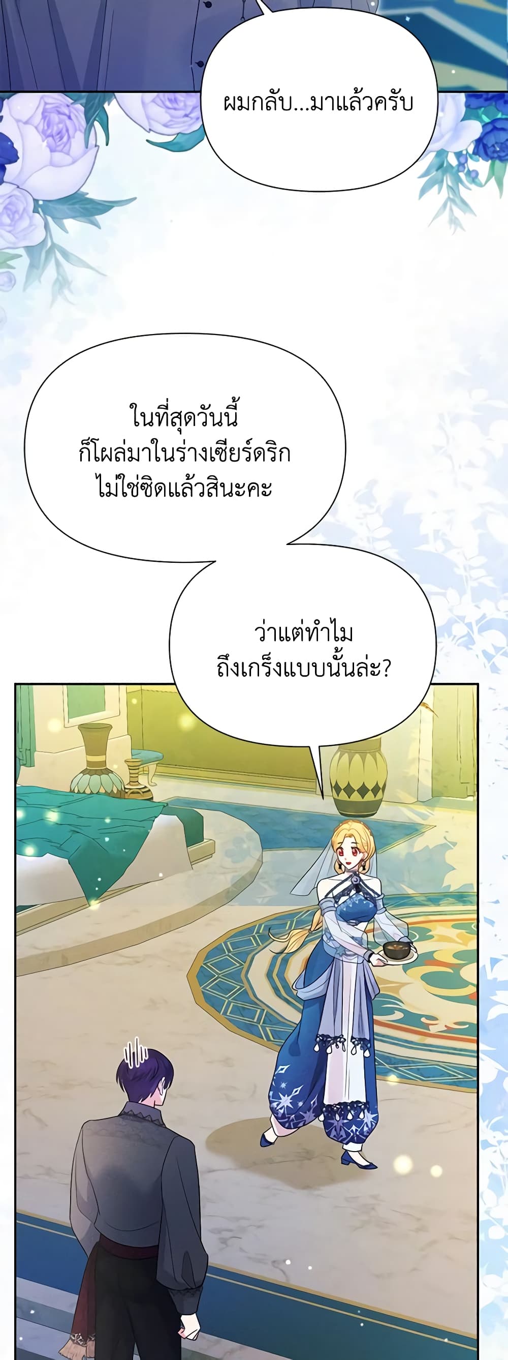 อ่านการ์ตูน The Goal Is to Be Self-Made 76 ภาพที่ 53