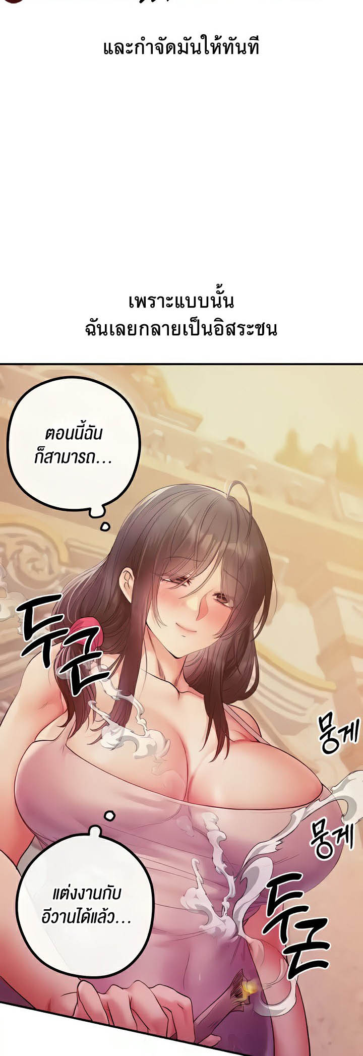 อ่านการ์ตูน Revenge With Harem 19 ภาพที่ 25