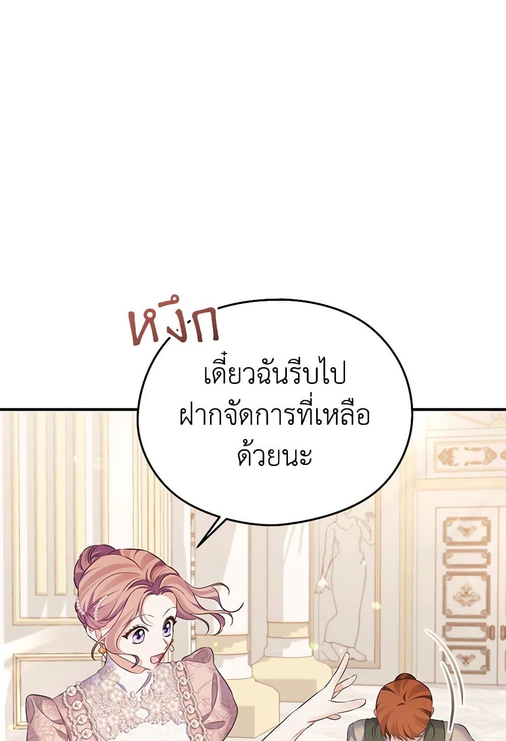 อ่านการ์ตูน My Dear Aster 62 ภาพที่ 24