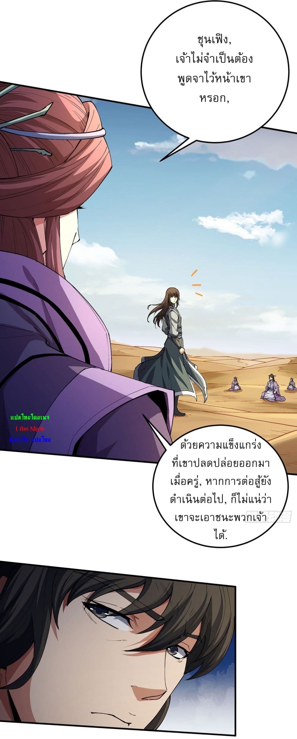 อ่านการ์ตูน God of Martial Arts 566 ภาพที่ 14