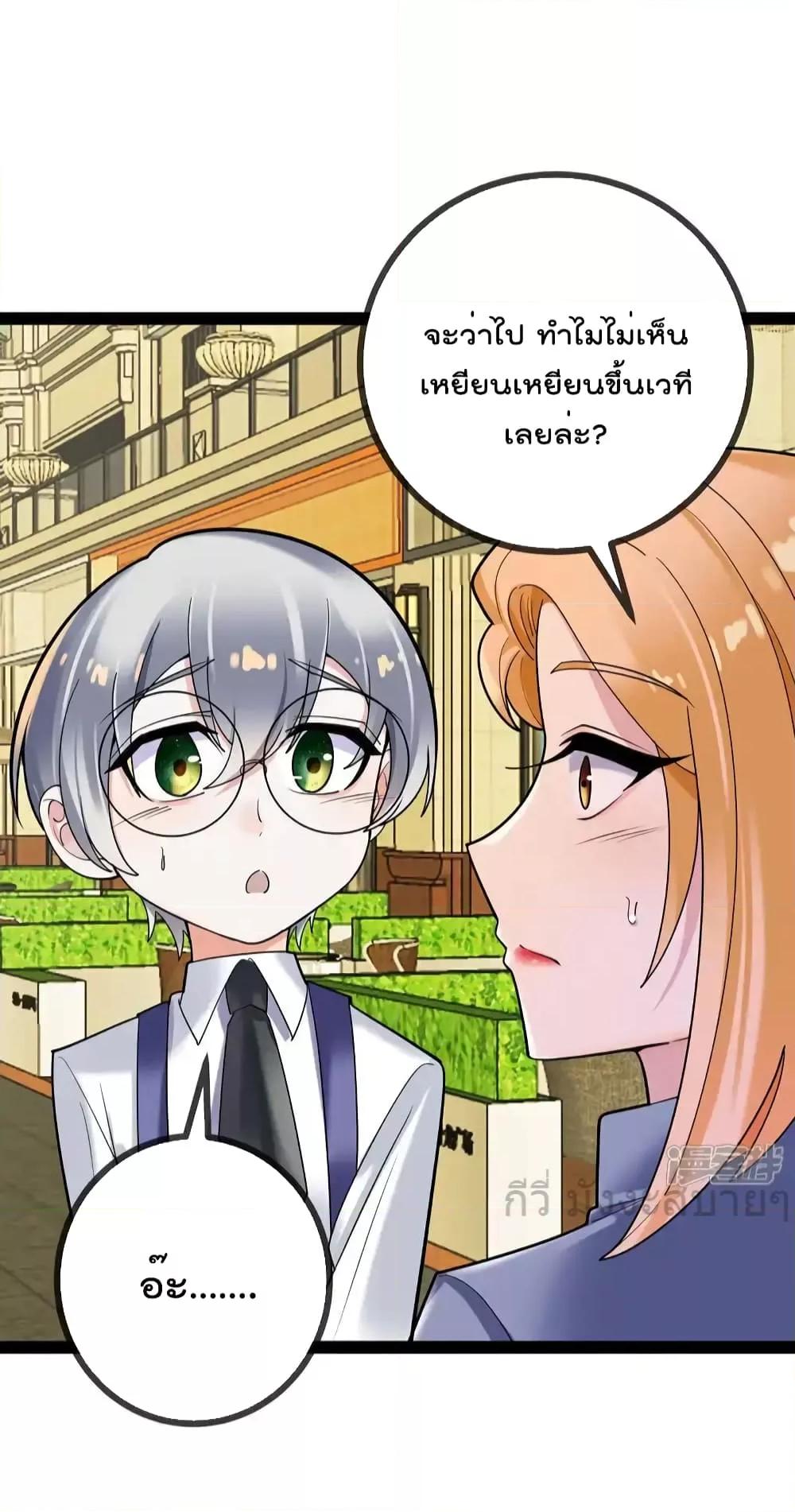 อ่านการ์ตูน Oh My Lovely Boss 91 ภาพที่ 21