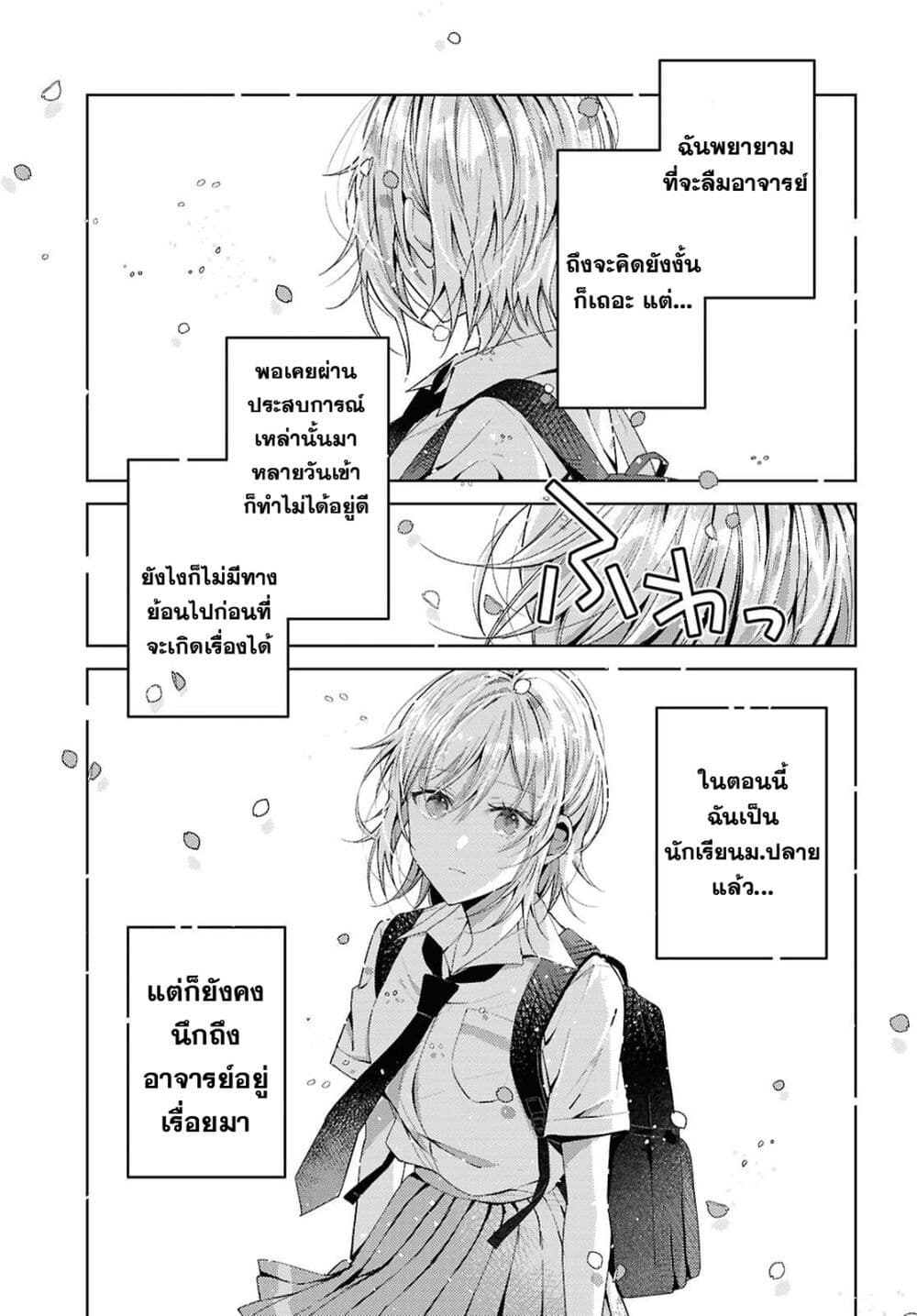 อ่านการ์ตูน Uso kara Hajimaru Koi no Natsu -squall- 2 ภาพที่ 37