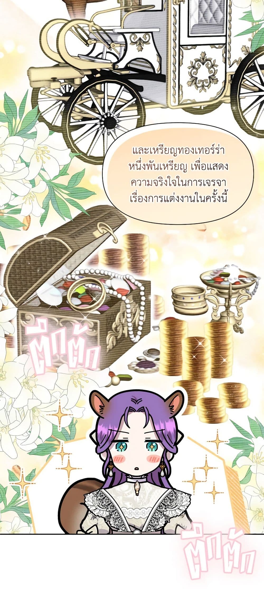 อ่านการ์ตูน Materialistic Princess 13 ภาพที่ 50