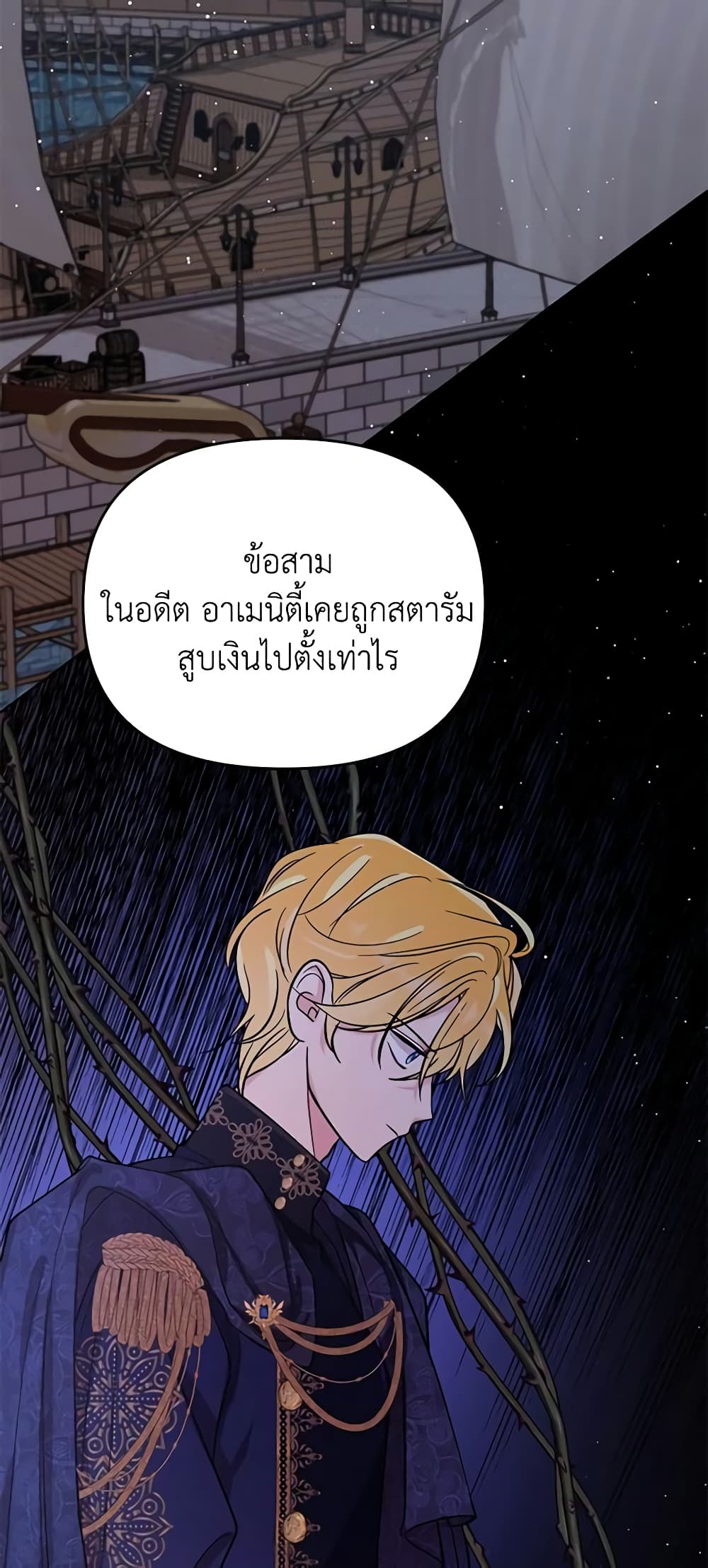 อ่านการ์ตูน Finding My Place 56 ภาพที่ 7