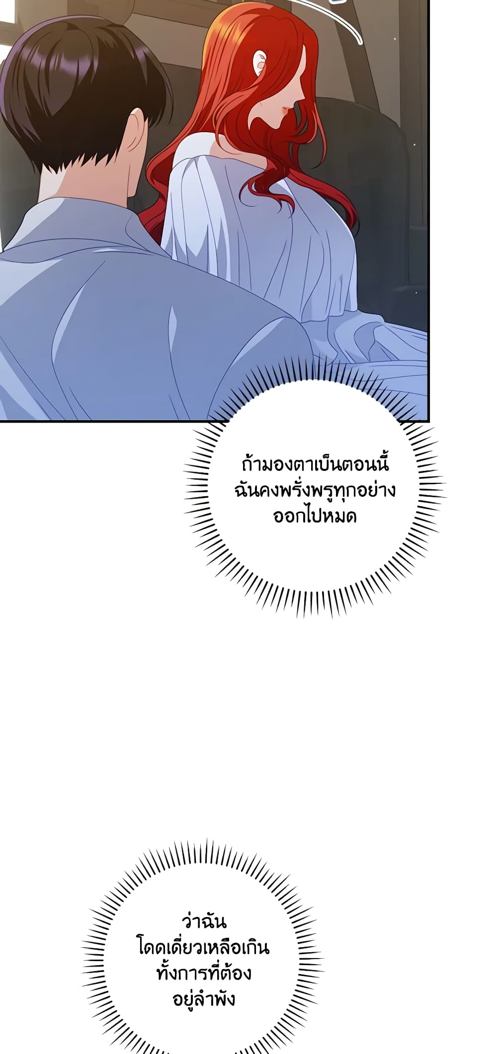 อ่านการ์ตูน I Raised Him Modestly, But He Came Back Obsessed With Me 28 ภาพที่ 5