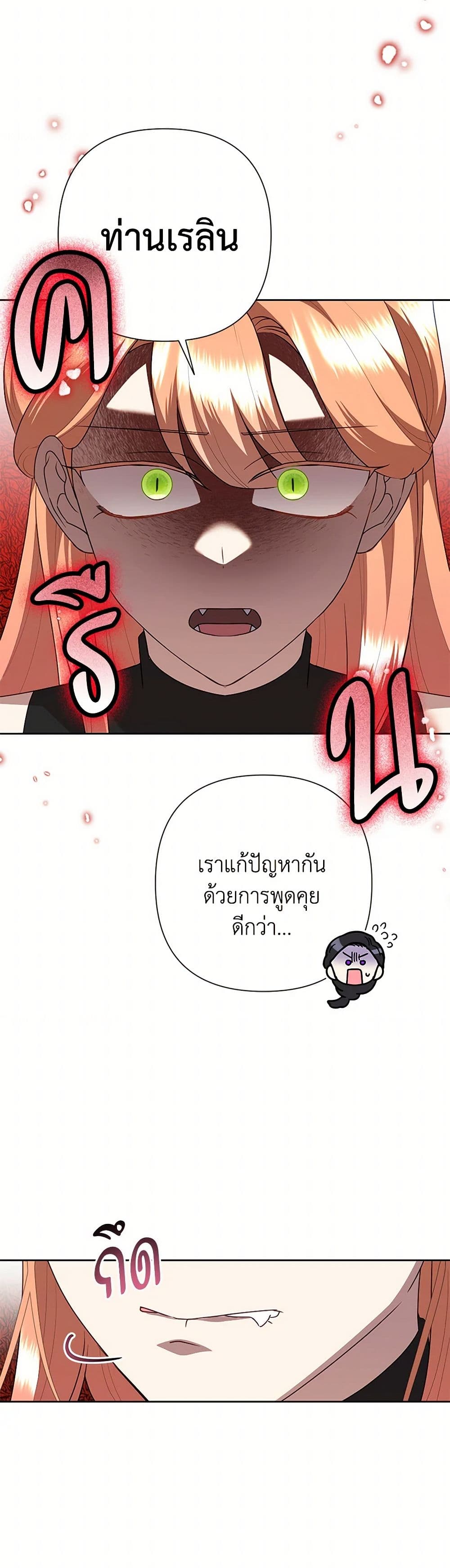 อ่านการ์ตูน Today the Villainess Has Fun Again 99 ภาพที่ 24