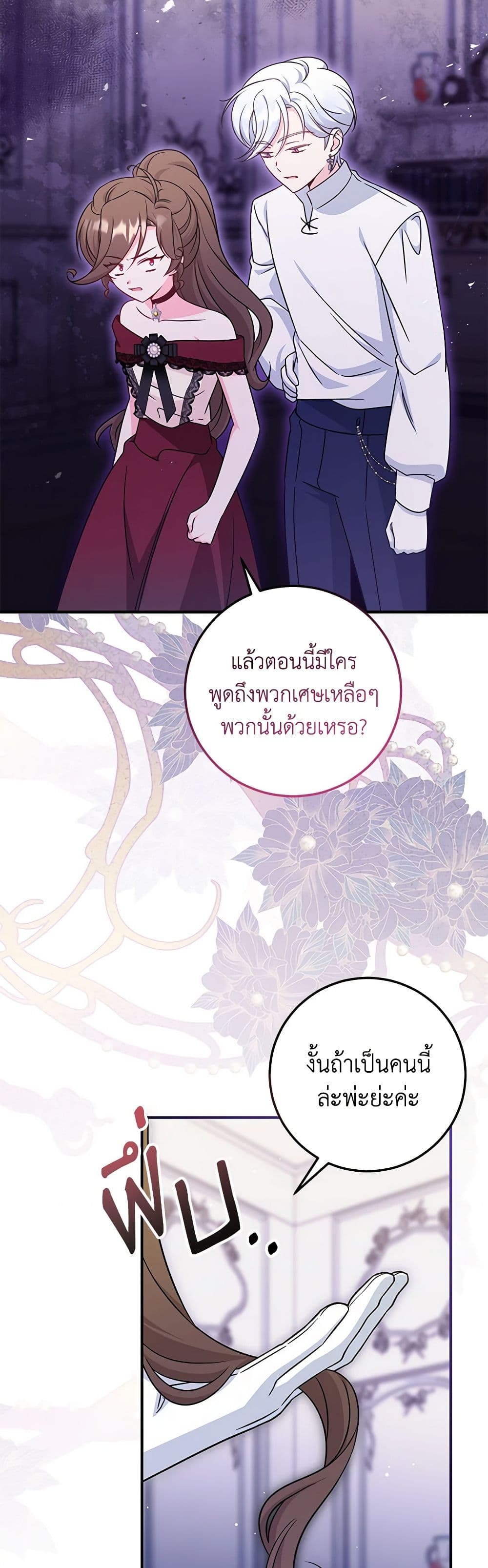 อ่านการ์ตูน Baby Pharmacist Princess 67 ภาพที่ 32