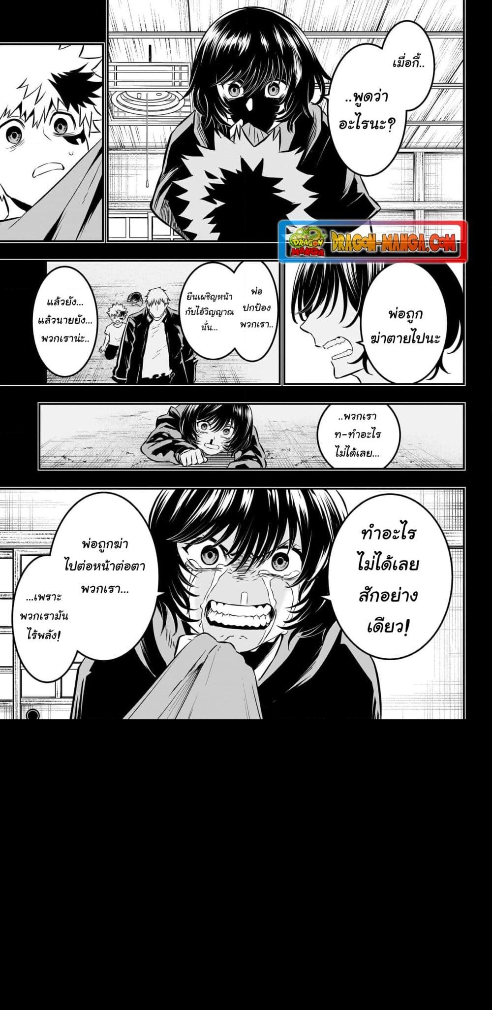 อ่านการ์ตูน Nue’s Exorcist 38 ภาพที่ 11