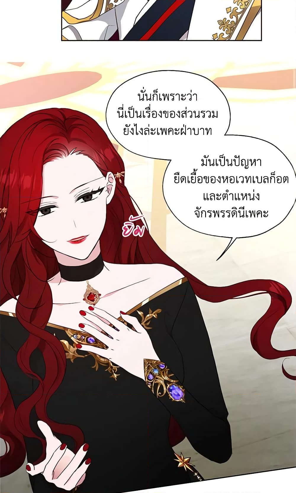 อ่านการ์ตูน Seduce the Villain’s Father 66 ภาพที่ 4