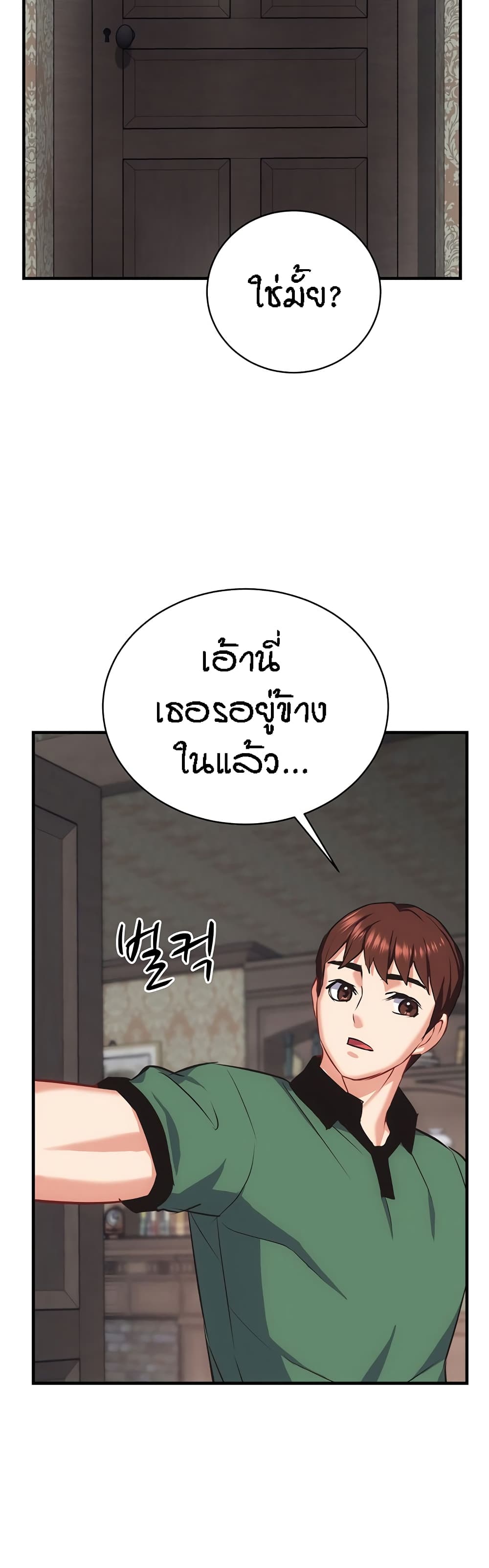 อ่านการ์ตูน Summer with Mother and Daughter 35 ภาพที่ 55