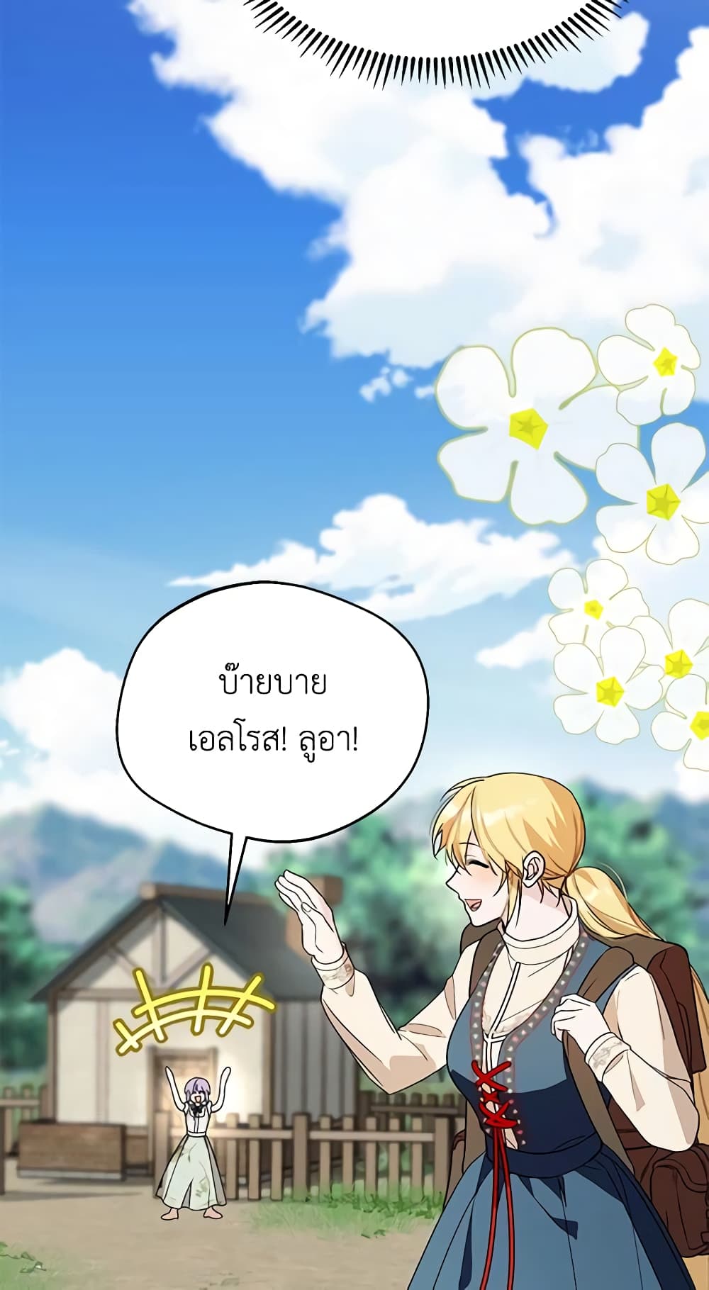 อ่านการ์ตูน Carefully Choosing a Husband 44 ภาพที่ 64